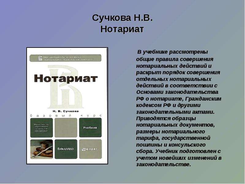 Юридическая литература виды. Требования нотариата. Нотариат учебник. Нотариат требования таблица. Требования нотариата кратко.