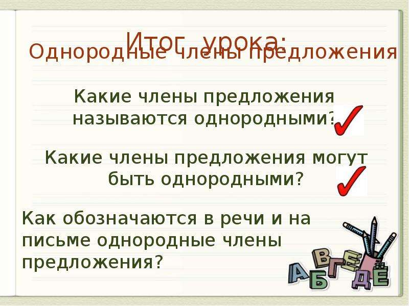 Однородный обозначать. Какие члены предложения могут быть однородными. Какие члены предложения однородные. Однородные члены предложения могут быть. Как обозначаются однородные члены.