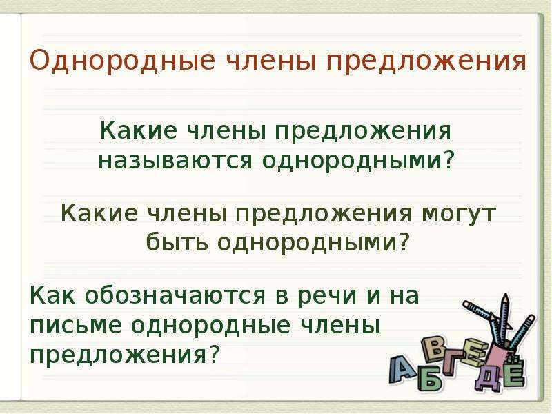 Однородные чл предложения. 5 Предложений с однородными членами. Предложения с однородными чл предложения 4 класс карточки. Однородные чл предложения 4. Однородные чл предложения 3 класс.