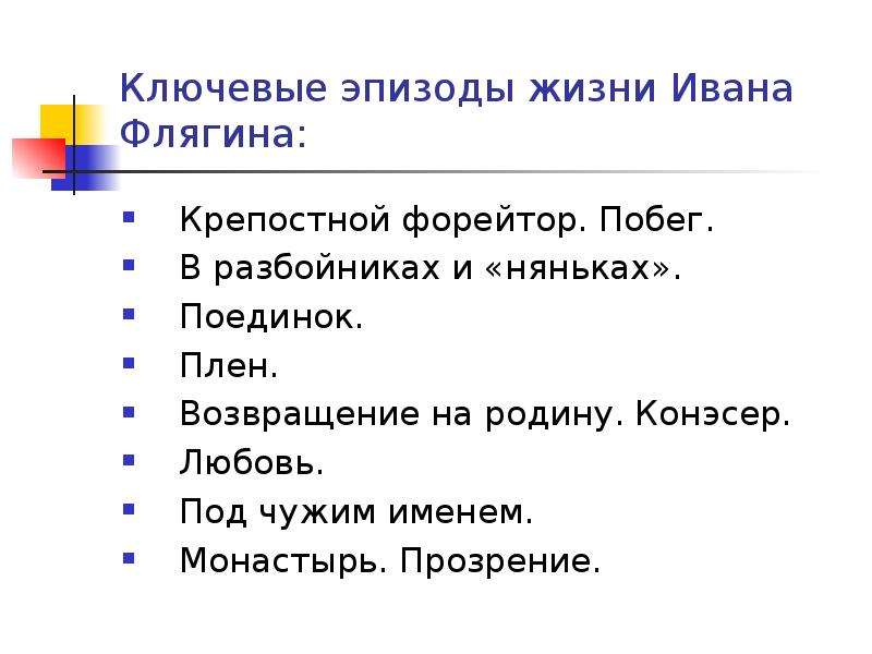 Цитатный план очарованный странник