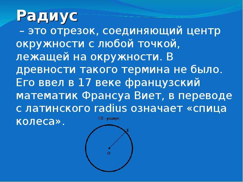 Отрезок соединяющий центр. Отрезок соединяющий центр окружности. Отрезок соединяющий центр окружности с любой. Отрезок соединяющий центр окружности с любой точкой. Отрезок соединяющий центр окружности с любой точкой окружности.