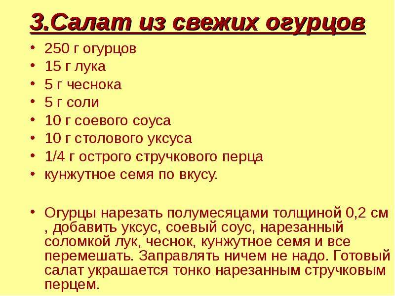 Рецепт пять салатов. Салат из сырых овощей рецепты. Салат из сырых овощей рецепты 5 класс. Рецепт салата из сырых овощей 5 класс технология. Салат из свежих овощей рецепт 5 класс.