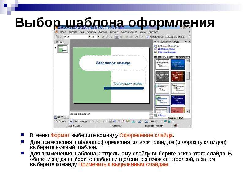 Что предлагает каждый шаблон оформления презентации