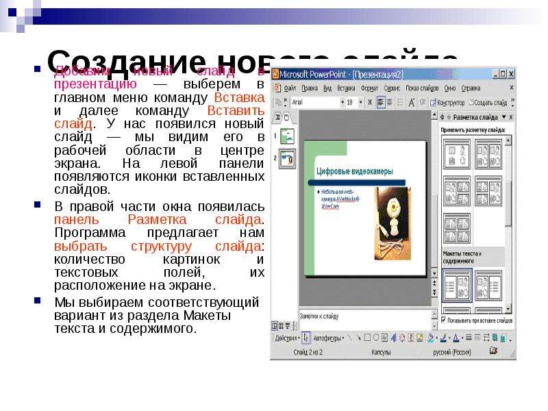 Какая команда позволит добавить на слайд презентации рисунок