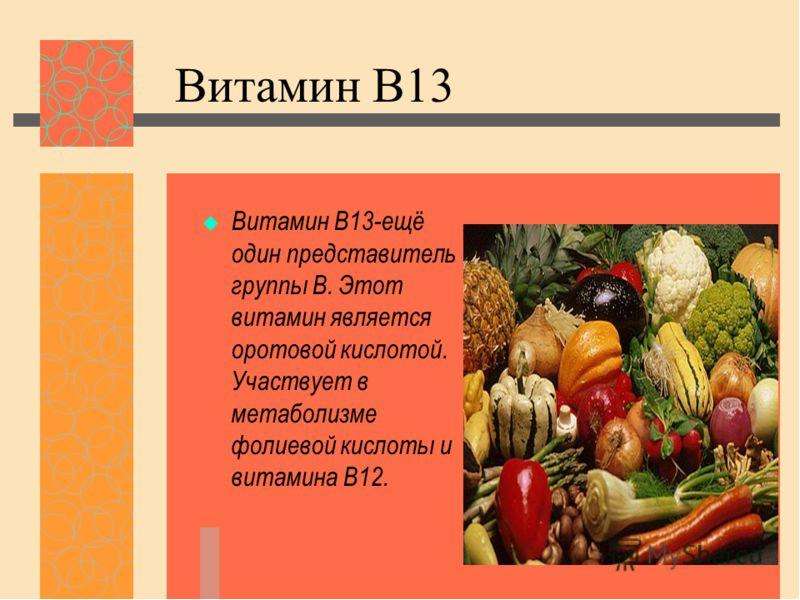 Презентация витамины группы b