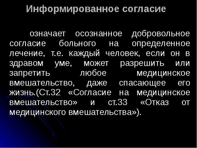 Быть информированным означает