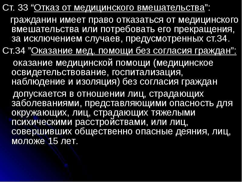 За исключением случаев предусмотренных. Отказ от медицинского вмешательства. Право пациента на отказ от медицинского вмешательства. Категории лиц, имеющих право на отказ от медицинского вмешательства. Медицинское вмешательство это.