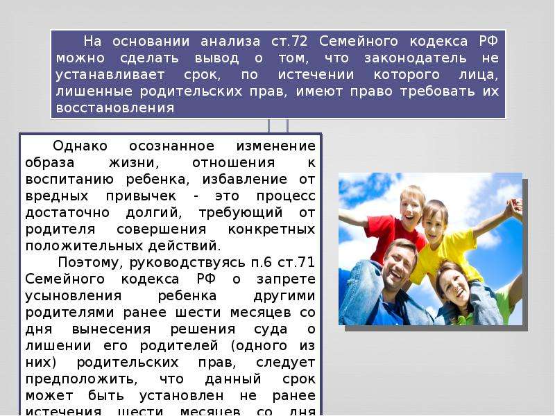 Восстановление в родительских правах. Восстановление родительских прав. Лишение и восстановление родительских прав. Восстановление род прав. Основания восстановления родительских прав.