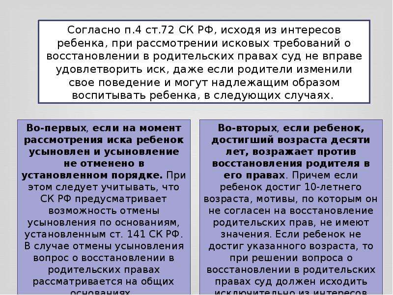 Отмена усыновления презентация