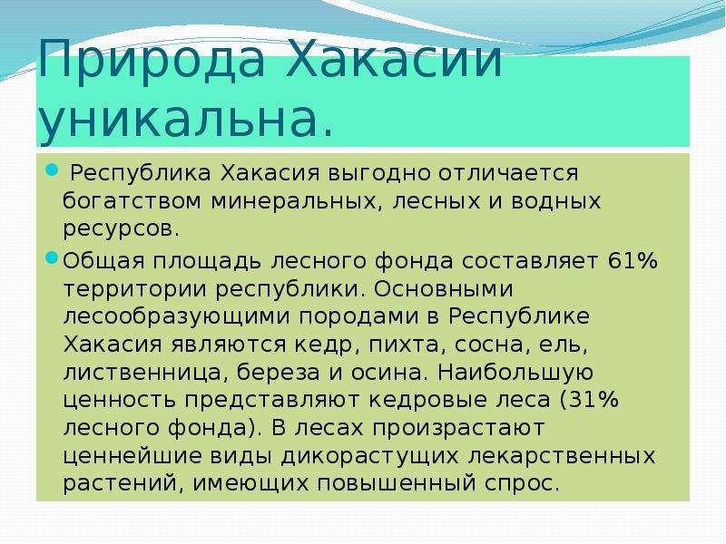 Презентация республика хакасия