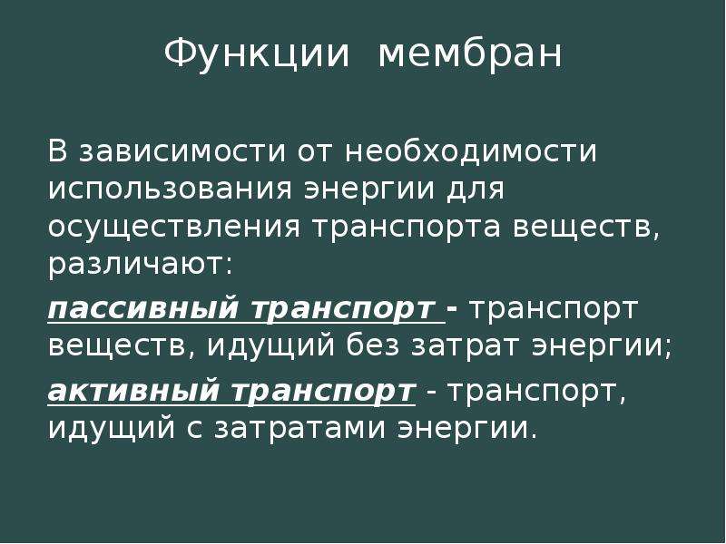 Функции транспорта. Транспорт идущий затратный энергии называется.