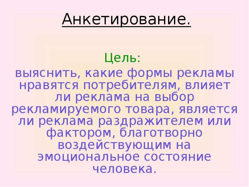 Цель анкеты. Состояния людей презентация. Цель анкетирования. Эмоциональное состояние анкетирование сборник. Цель анкетирования про любовь.