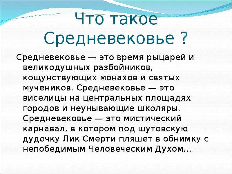 Средние века пересказ. Средневековье кратко. Средневековье период кратко. Что такое средние века кратко. Эпоха средневековья кратко.