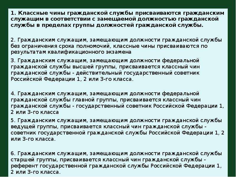 Чины государственной службы. Классные чины гражданским служащим. Классный чин государственной гражданской службы присваивается. Классные чины гражданской службы присваиваются. Как присваиваются классные чины государственной гражданской.