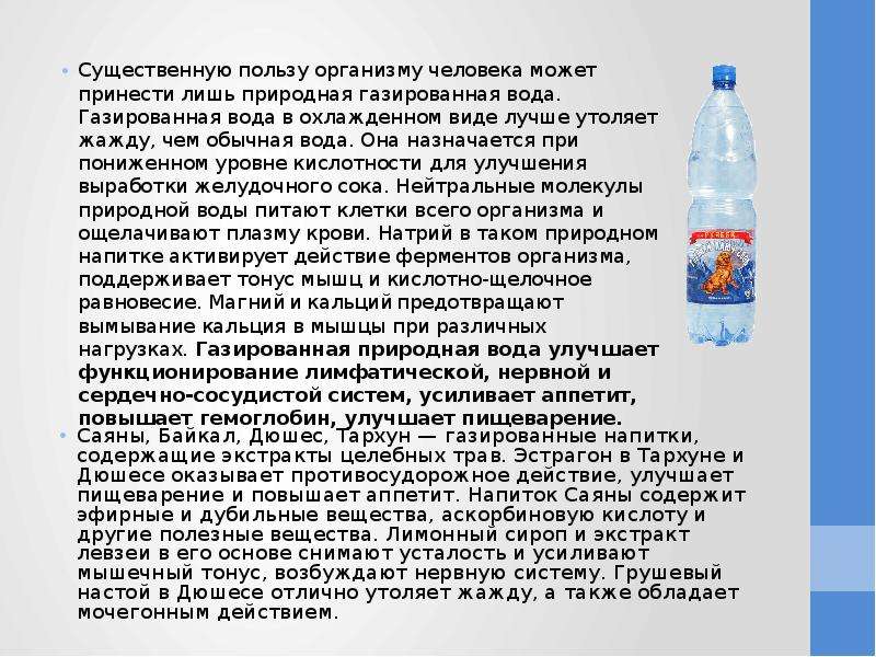 Какая вода полезнее газированная или негазированная. Газированная вода полезная. Чем полезна газированная вода для организма человека. Чем полезна газировка. Полезна ли газированная вода.