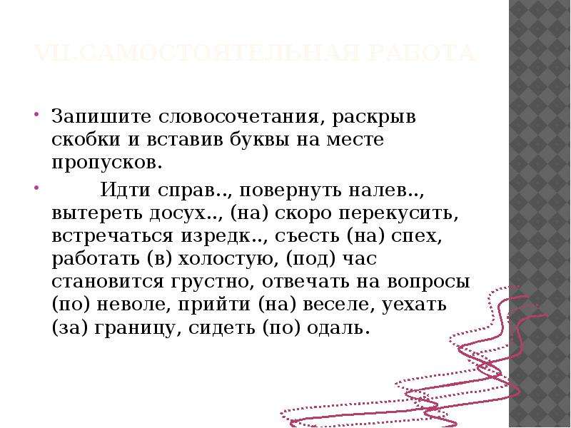 Запишите словосочетания раскрывая скобки предварительно по образцам