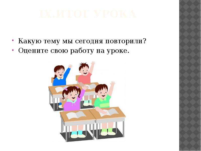 Урок повторение темы наречие 7 класс. Обобщающий урок по теме наречие 7 класс презентация. Итог урока картинка. Урок обобщение по теме наречие 7 класс. Итог урока слайд.