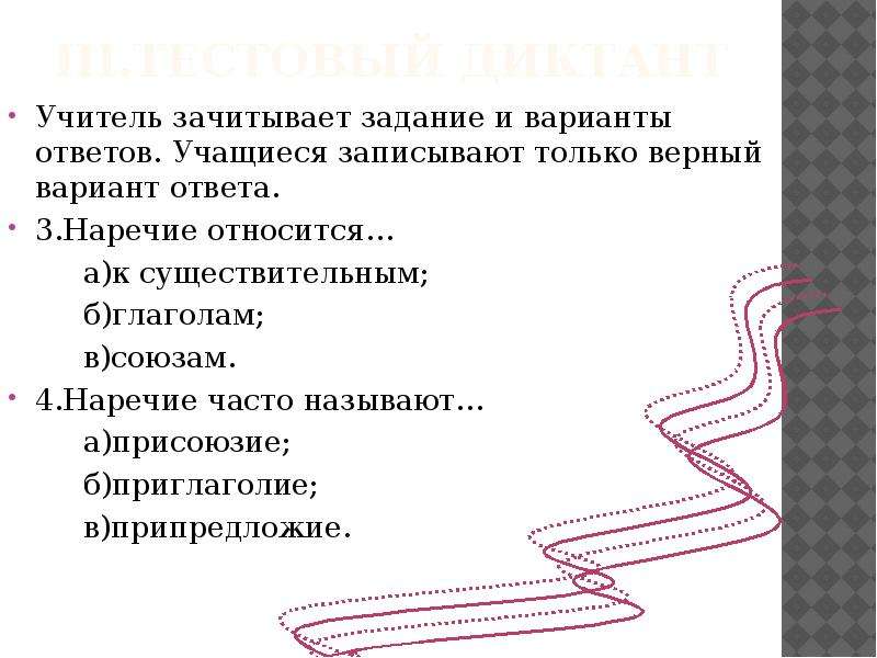 Укажите верный вариант ответа наречие. Задания зачтется. Задание зачтено. Задание не зачтено. Задачи на зачти.