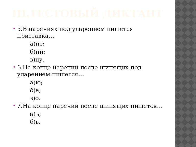 Обобщающий урок по теме частицы 7 класс презентация