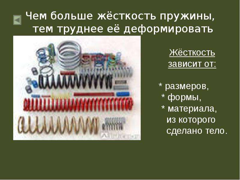 Жесткость пружины в пистолете. Жесткость пружины. Жесткость пружины зависит. Жесткость пружины в физике. Зависимость жесткости пружины от толщины.