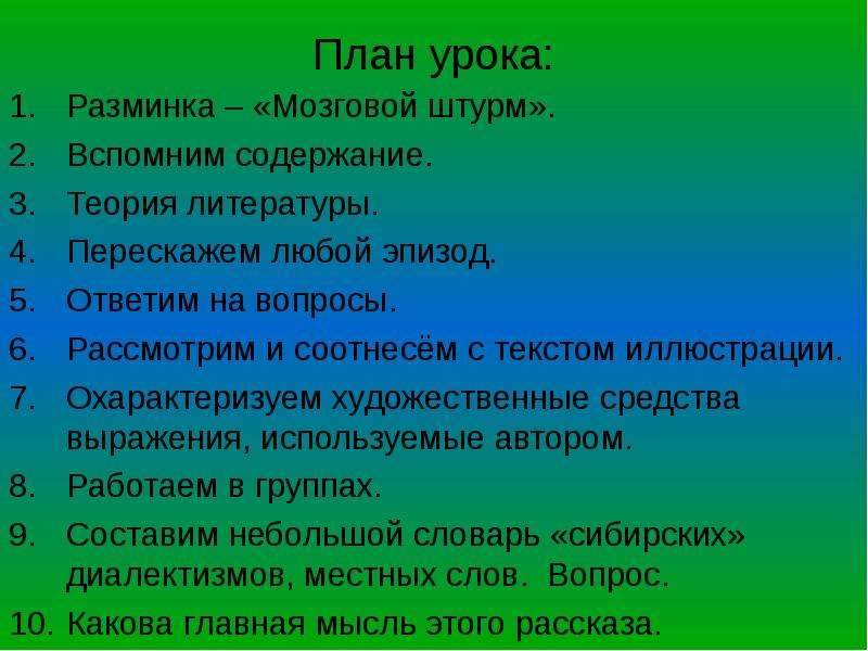 Итоговый урок литературы в 9 классе презентация