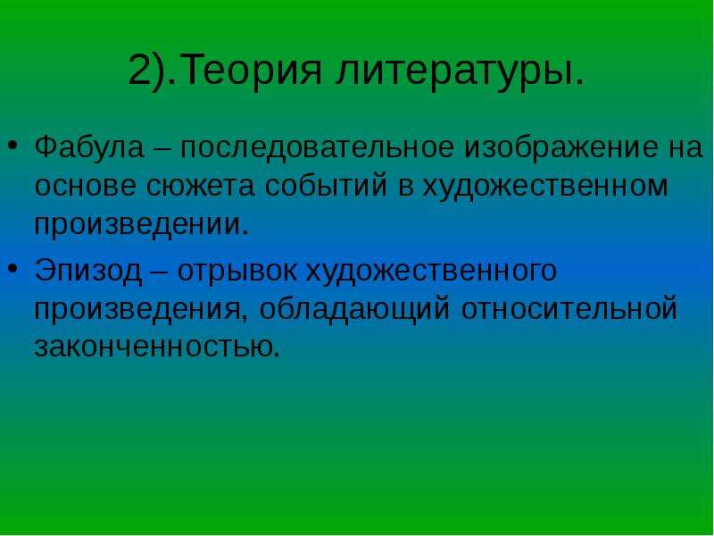 Фабула последовательное изображение событий на основе в художественном произведении