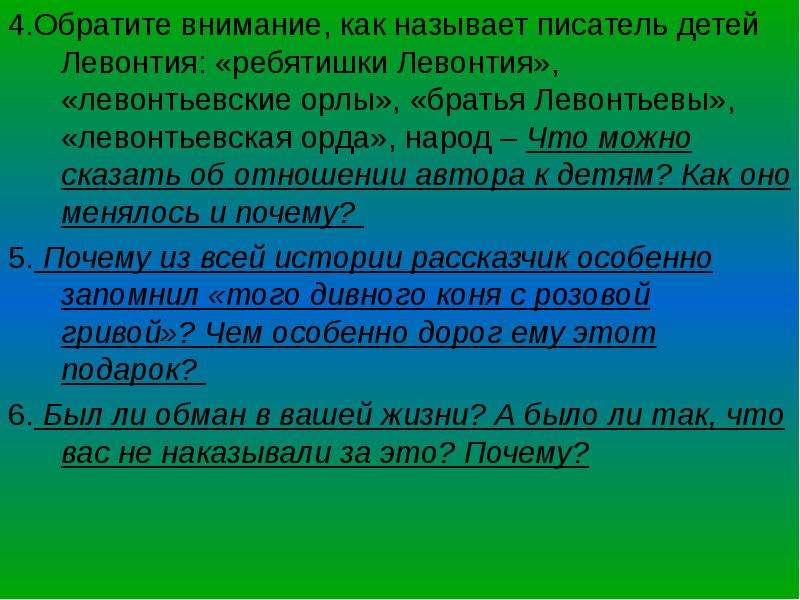 Цитатный план рассказа конь с розовой гривой