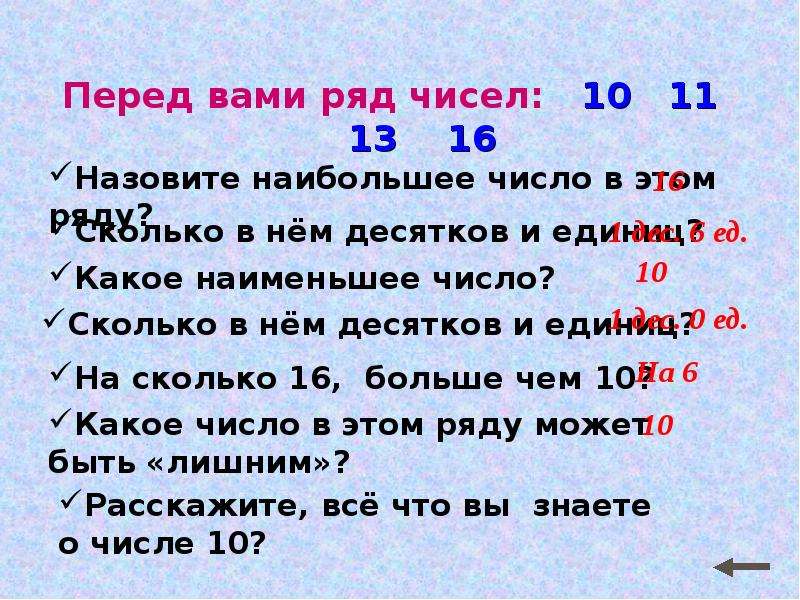 Самое маленькое однозначное число. Самое маленькое однозначное число 1 класс. Общий прием сложения однозначных чисел с переходом через десяток.. Наименьшее однозначно число.