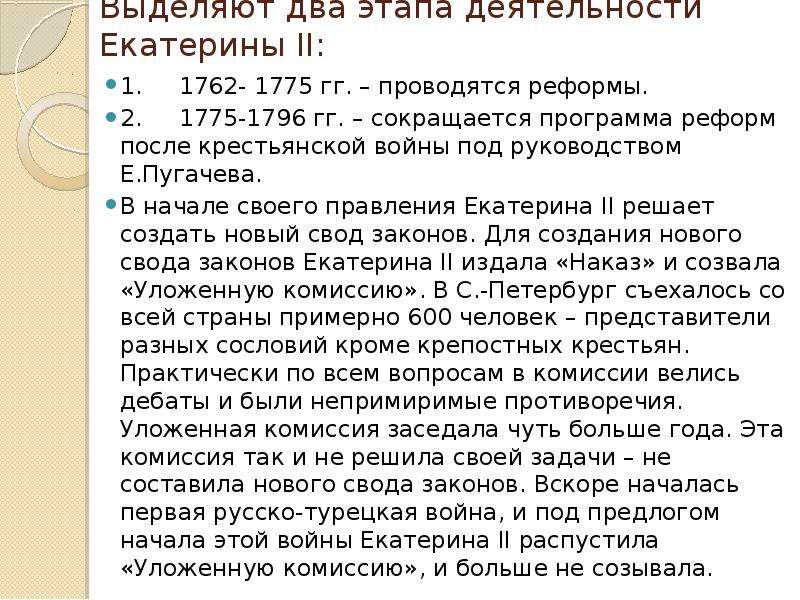 Жизнь империи в 1775 1796 годах 8 класс презентация