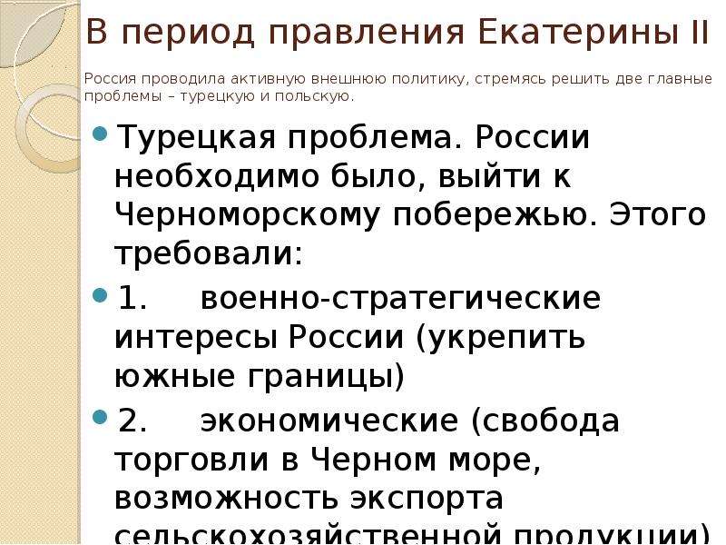 Какое было правление екатерины 2. Этапы правления Екатерины 2. Результаты правления Екатерины Великой. Проблемы России в царствование Екатерины 2. Проблемы Екатерины 2.