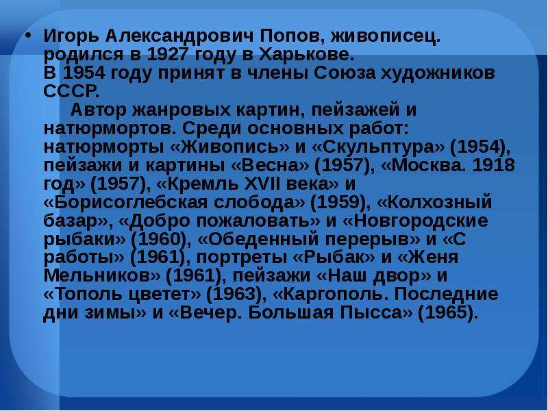 Сочинение по русскому языку 7 класс по картине первый снег попов