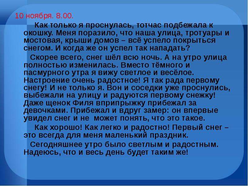 Сочинение от лица. Сочинение первый снег 7 класс. Попов первый снег сочинение. Сочинение по картине первый снег 7 класс. Сочинение по картине Попова первый снег.