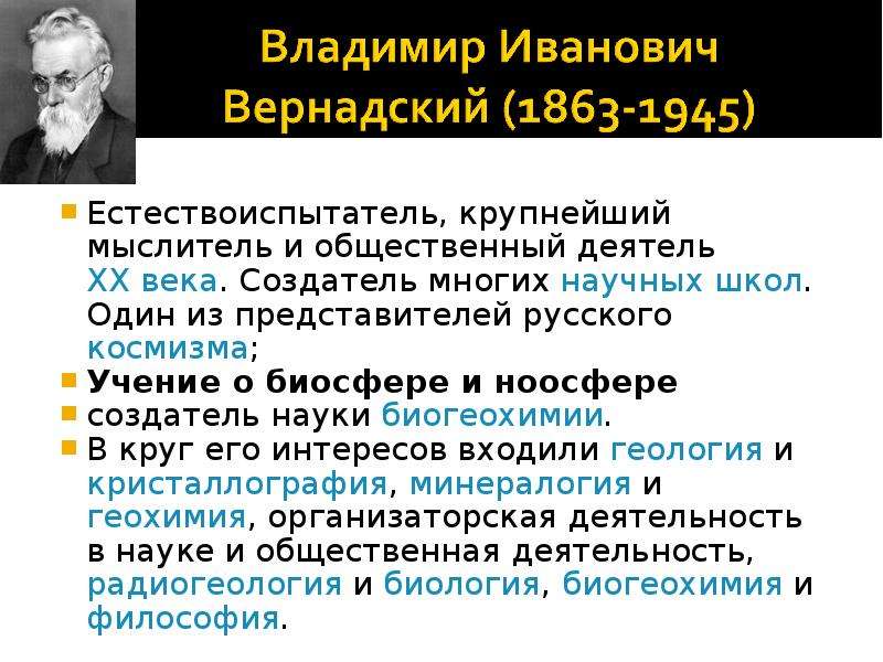 На рисунке изображен великий русский и советский естествоиспытатель мыслитель и общественный деятель