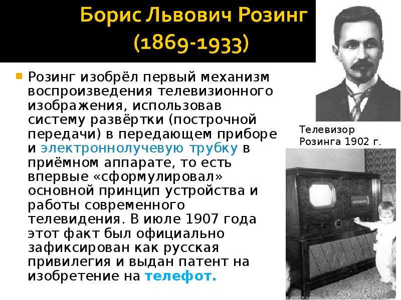 Русские первые в науке. Русские ученые и изобретатели. Знаменитые русские изобретатели. Российские ученые и их изобретения. Изобредение русских учёных.