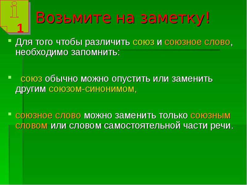 Обычно возможно. Синоним к Союзу что. Заменить Союз что. Как можно заменить Союз и. Синоним к слову Союз.