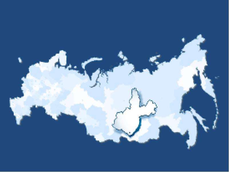 Иркутская область картинка для презентации