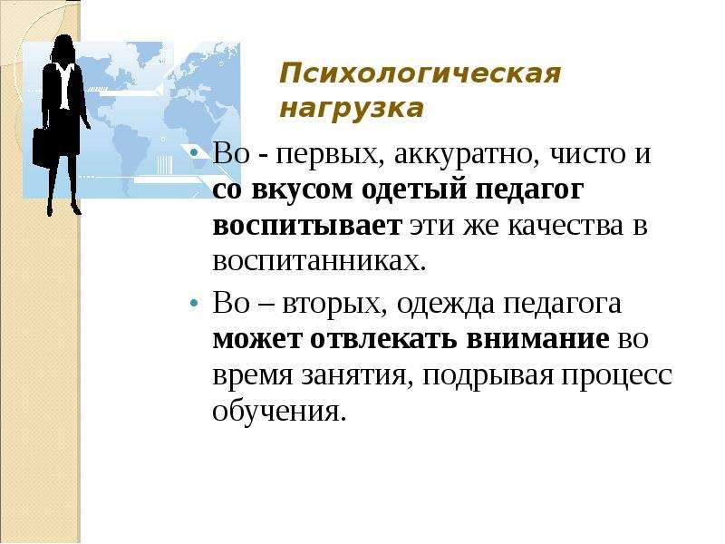 Имидж современного педагога презентация