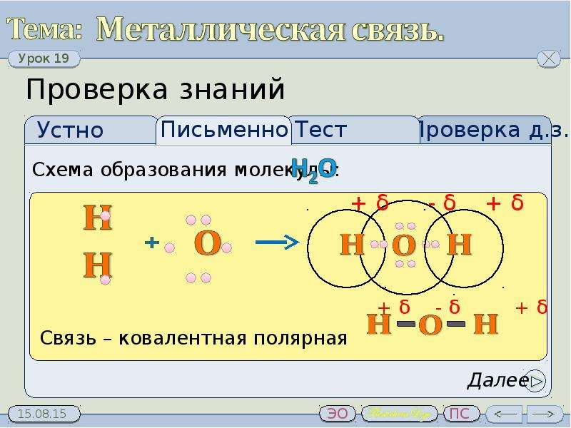 Схема h2o химия