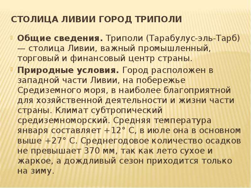 Условие г. Ливия презентация. Особенности страны Ливии. Сообщение о Ливии. Ливия сообщение.