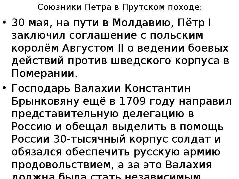 Прутский поход петра 2. Прутский поход союзники России. Союзники Петра первого. Прутский поход Петра.