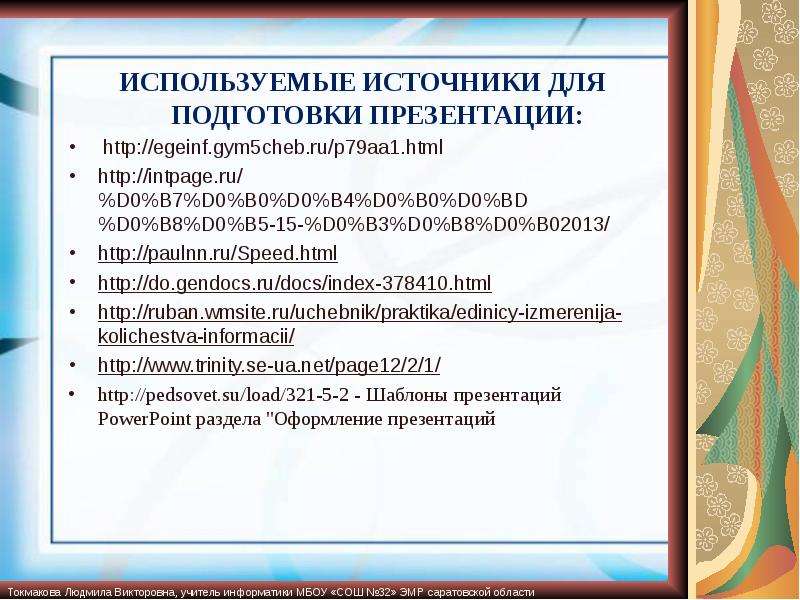 Для подготовки презентации что используется