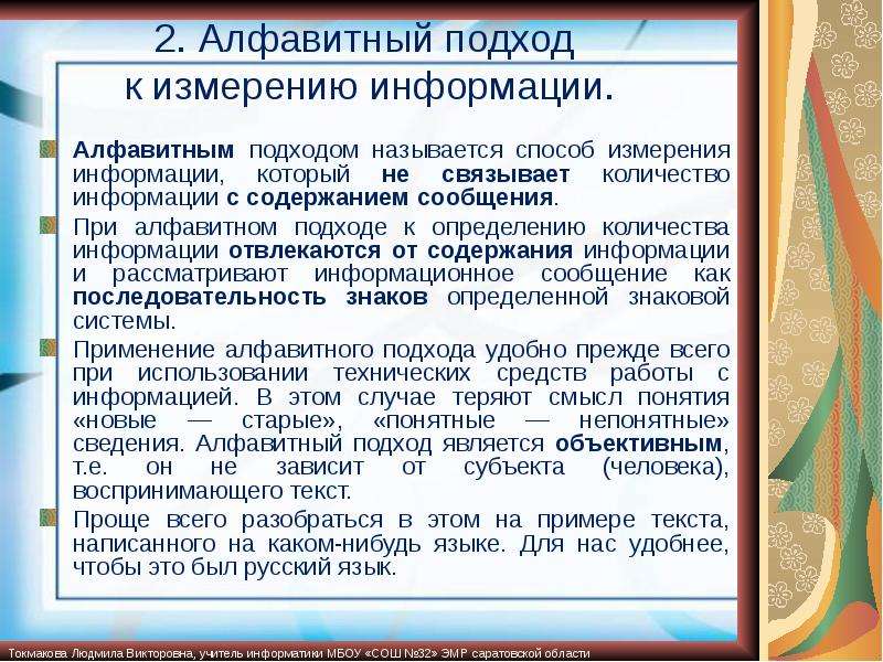 Проект алфавитный подход к измерению информации