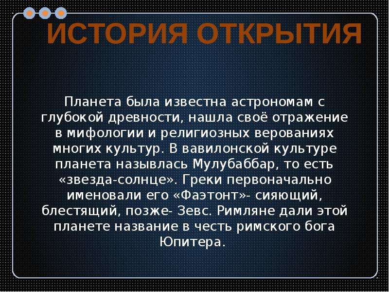 Презентация юпитер 10 класс астрономия юпитер