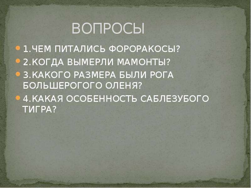 Выполни прошлый