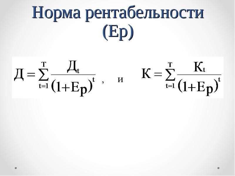 14 норм. Норма рентабельности. Целевая норма рентабельности. Месячная норма рентабельности. Норма доходности белуги.