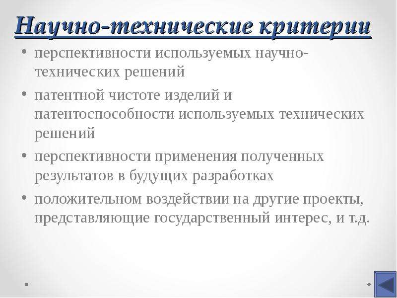 Технические критерии