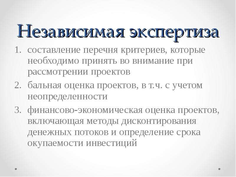 Государственная экспертиза инновационных проектов в республике беларусь осуществляется в течение