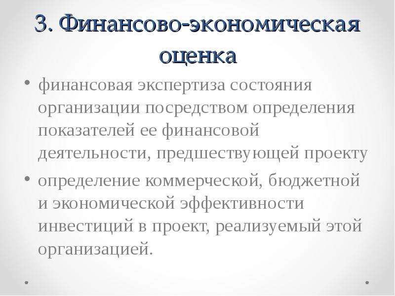 Экспертиза инновационных проектов это