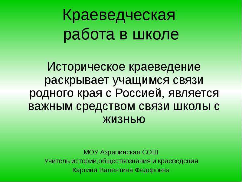 Краеведческая работа в походе презентация