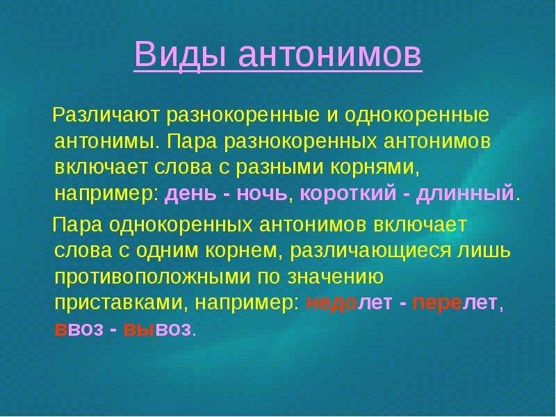 Антонимы 5 класс презентация